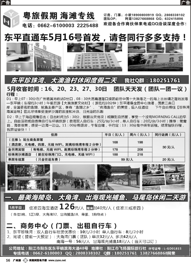 b056 东平珍珠湾直通车（阳江粤旅假期）