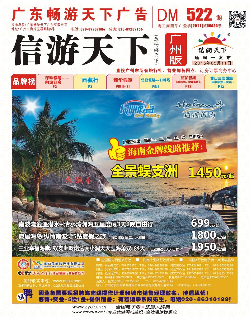 彩r封面 海口民间旅行社