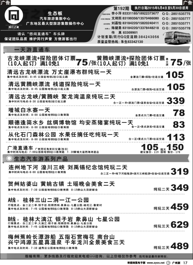 r017 同行之家-生态直通车专线
