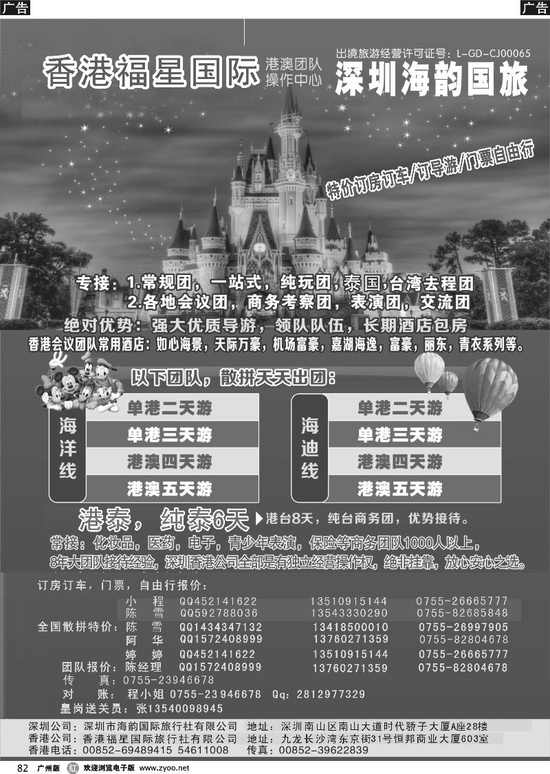 r082 福星之旅港澳团队操作中心
