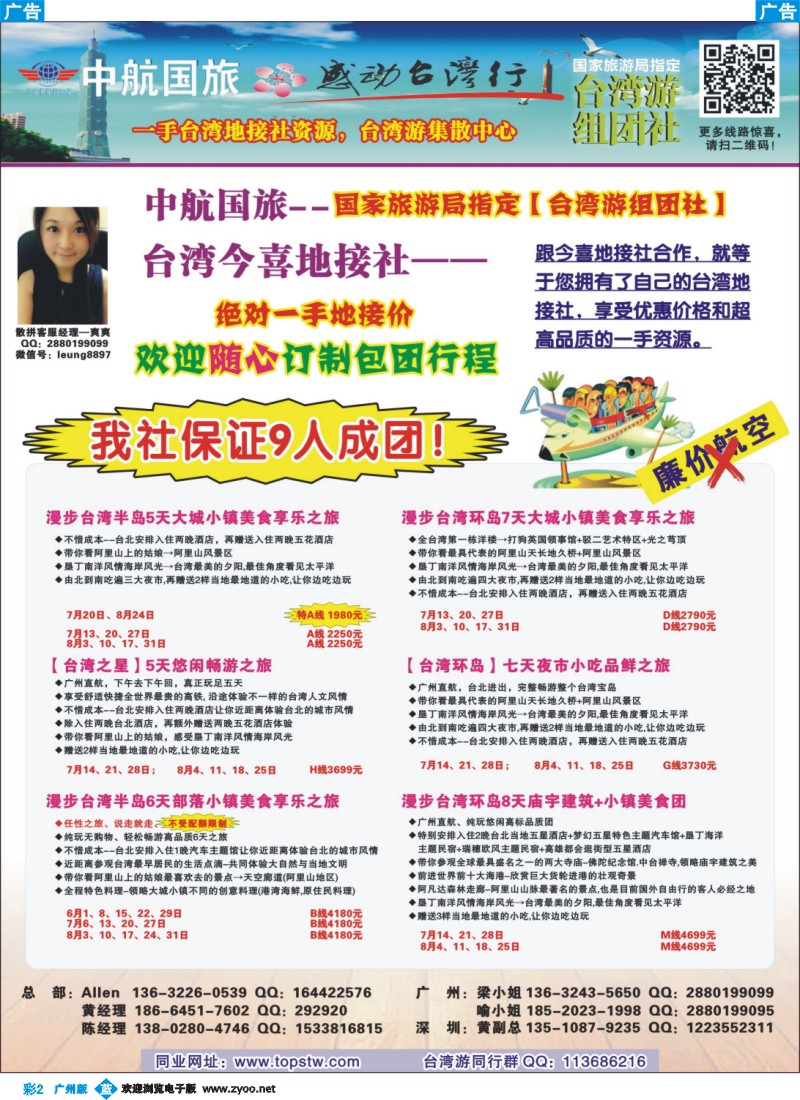 彩b002 感动台湾行－台湾专线