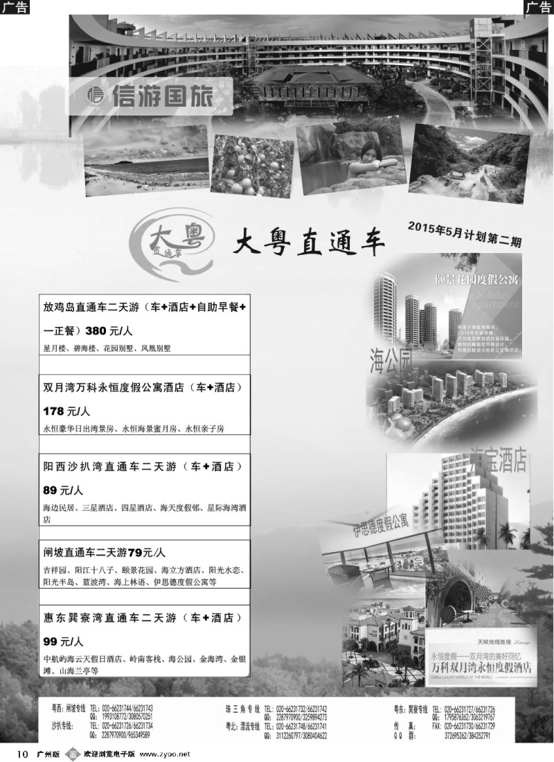b010 【大粤直通车】省内游5月份---全新计划1