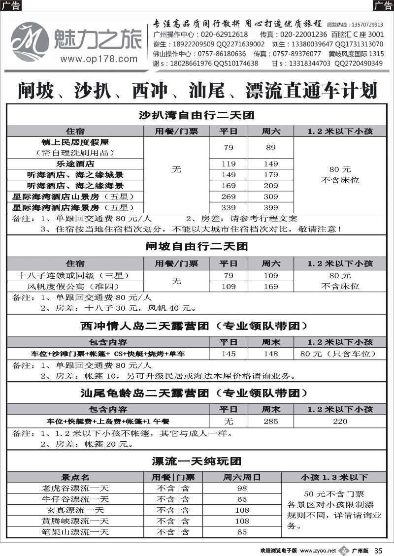 b035 【魅力之旅】5月魅力之旅闸坡、沙扒、西冲、漂流直通车计划