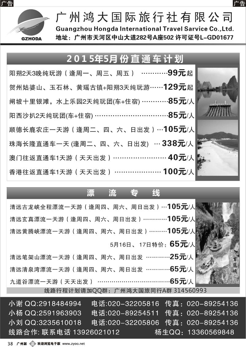 b038 鸿大国旅直通车