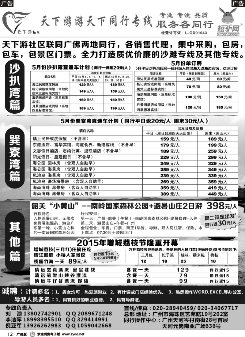 r012 天下游沙滩直通车--短驴假期