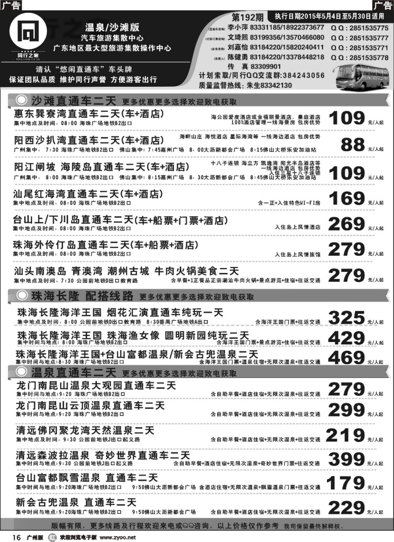 r016 同行之家-沙滩温泉直通车专线