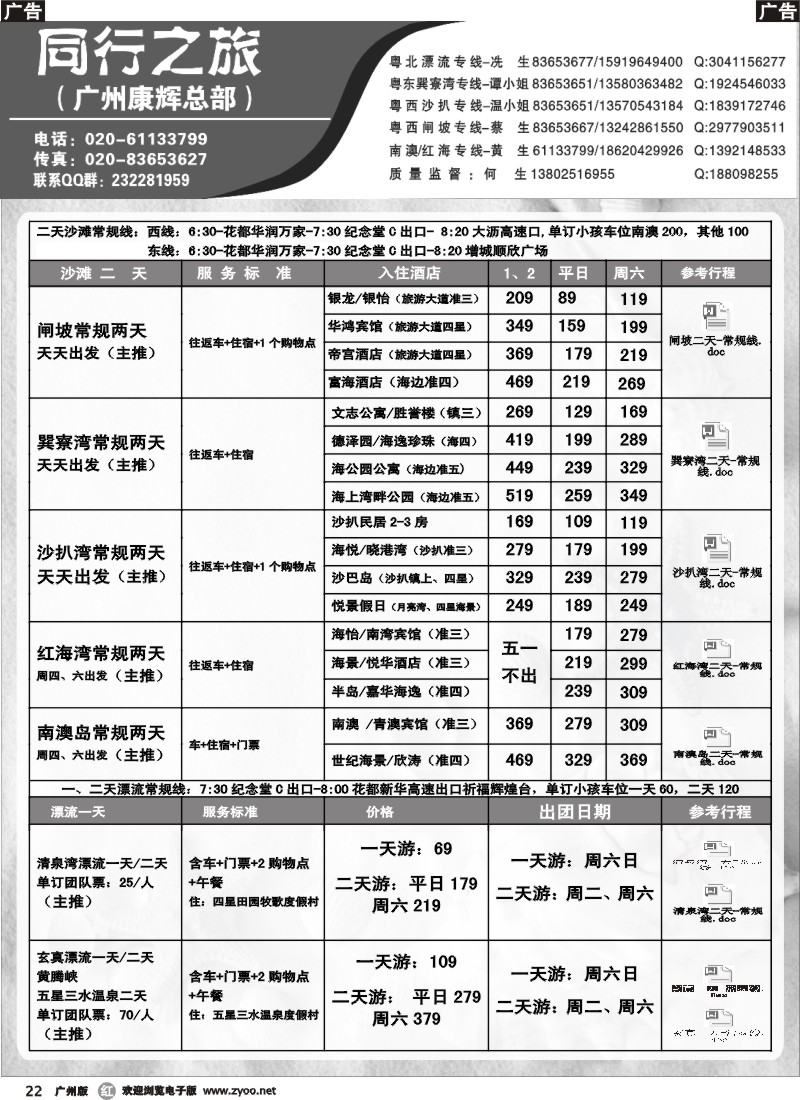 r022 【省内】康辉总部省内同行杂志-5月最新1