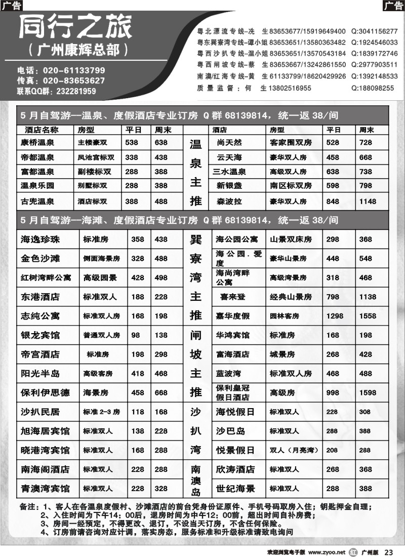 r023 【省内】康辉总部省内同行杂志-5月最新2