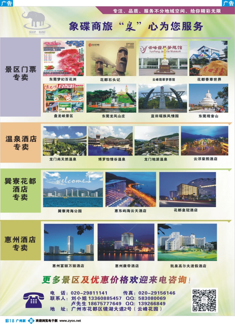 彩b018  象碟商旅1