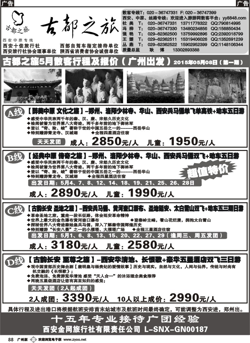b088 西安金网旅行社（古都之旅）