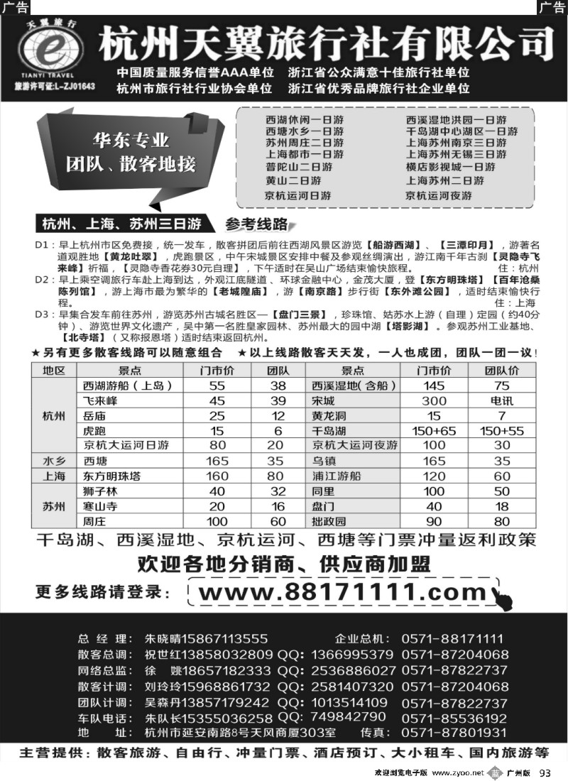 b093 聚江南B2B同业收客平台-杭州天翼旅行社｛01425｝