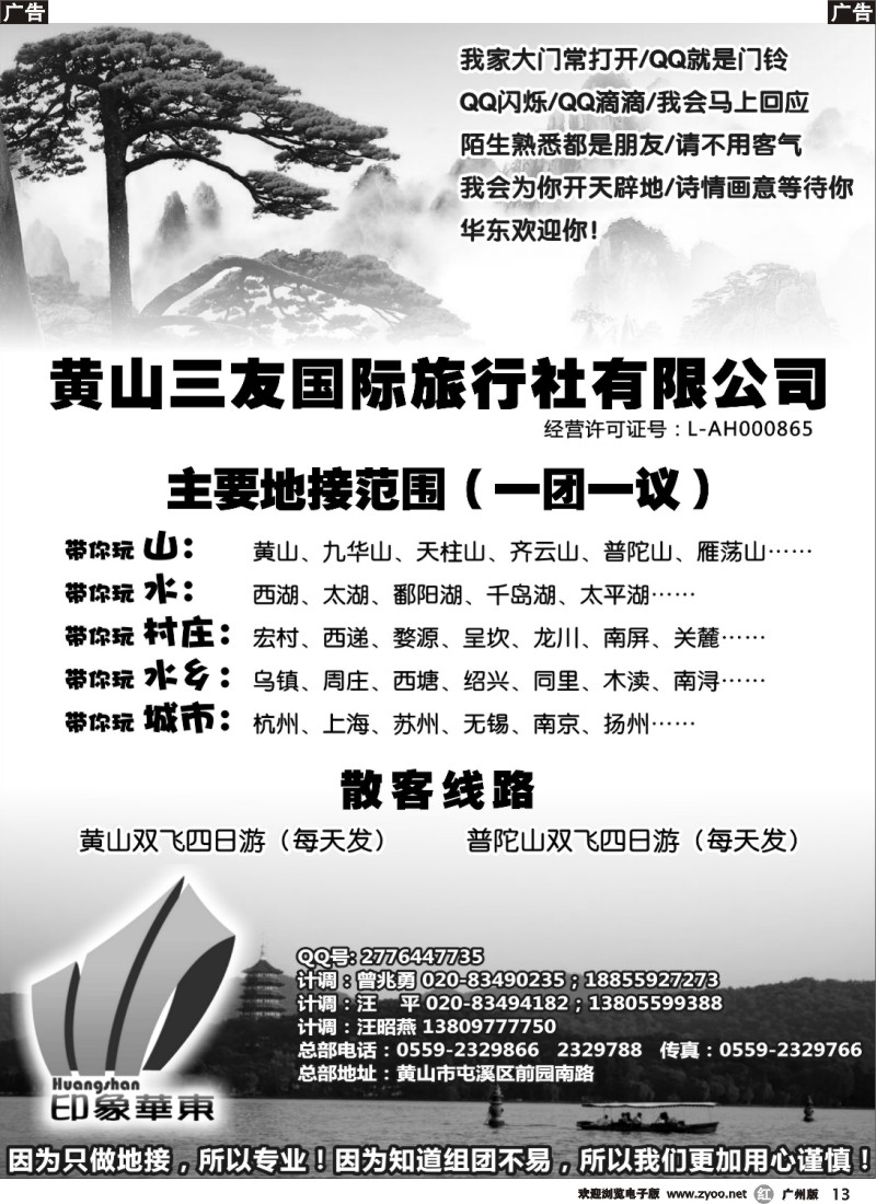 r013 黄山三友国际旅行社有限公司