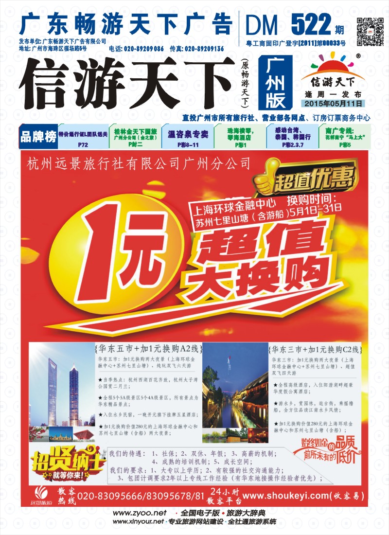彩b封面 杭州远景旅行社