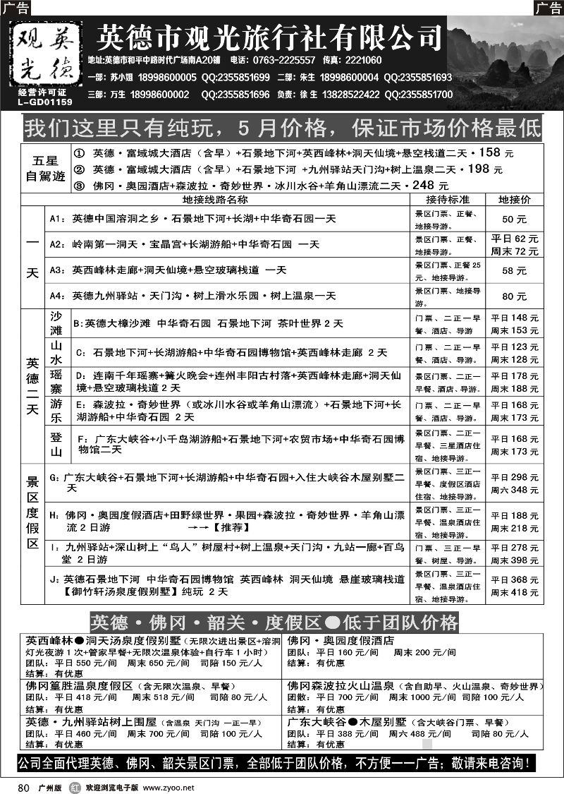 r080 英德观光五月特价（含漂流）