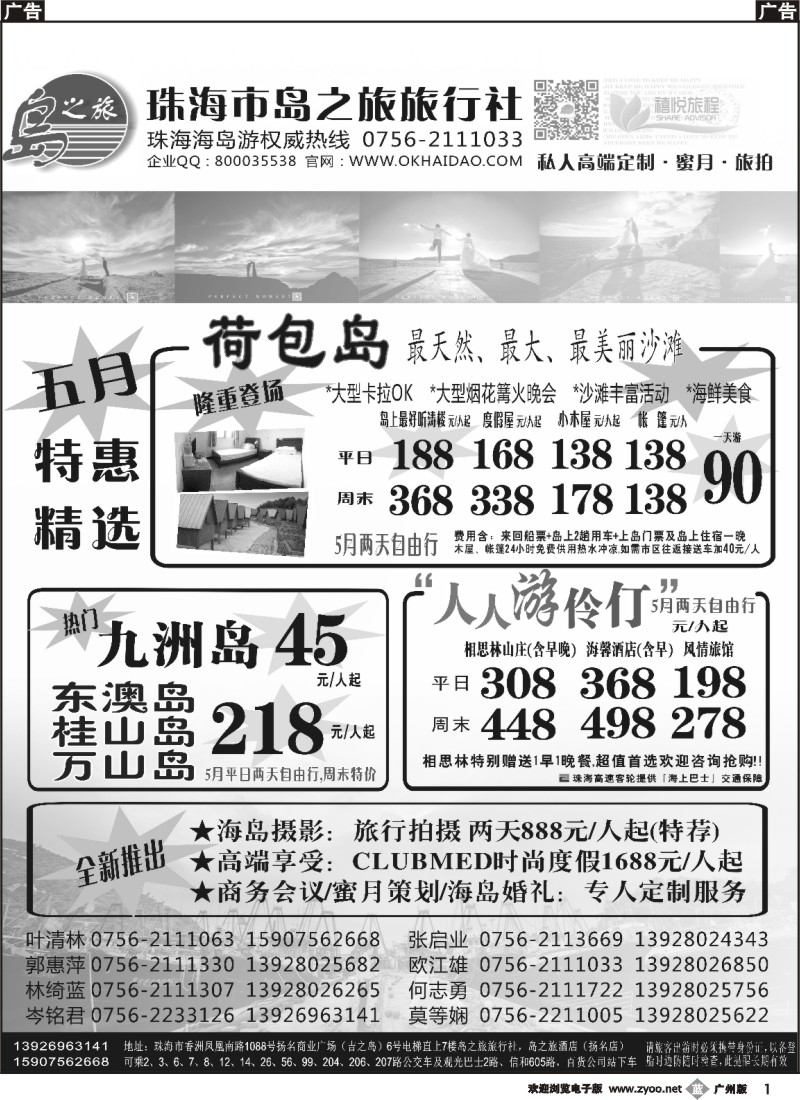 b001 珠海海岛游王牌-珠海岛之旅