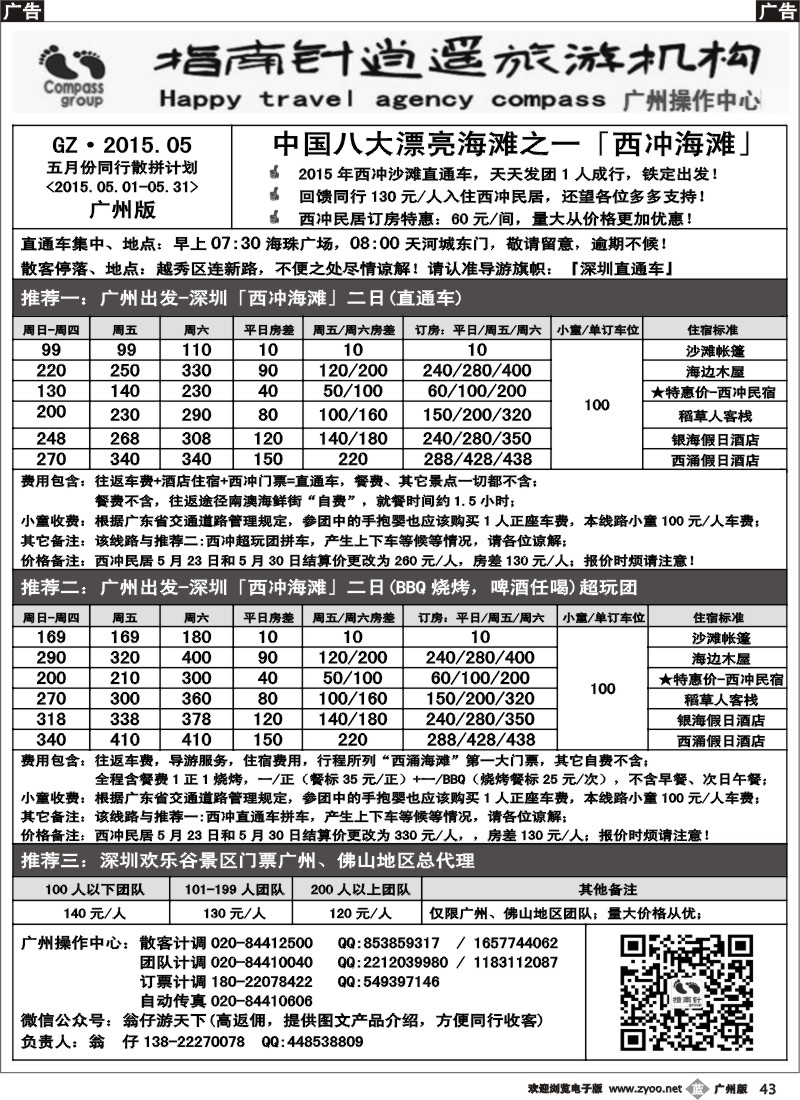 b043 指南针-2015.05西冲地区直通车