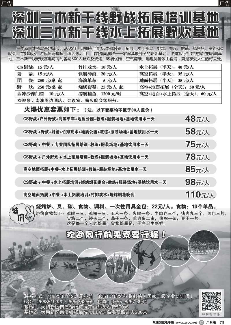 r073 深圳南澳西冲海岛专线 野战拓展野炊 旅行社指定供应商