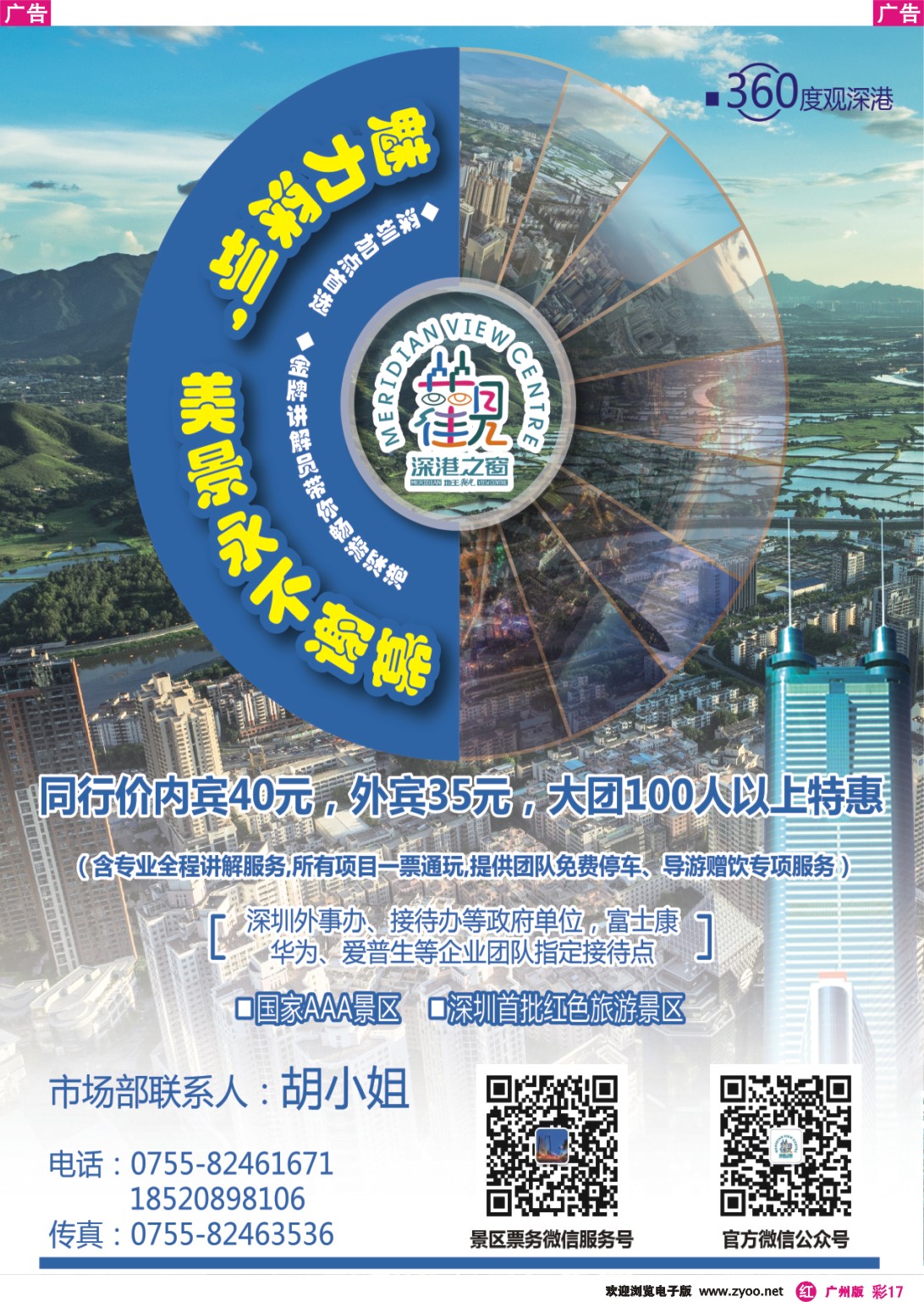 彩r017 深圳加点首选——地王观光