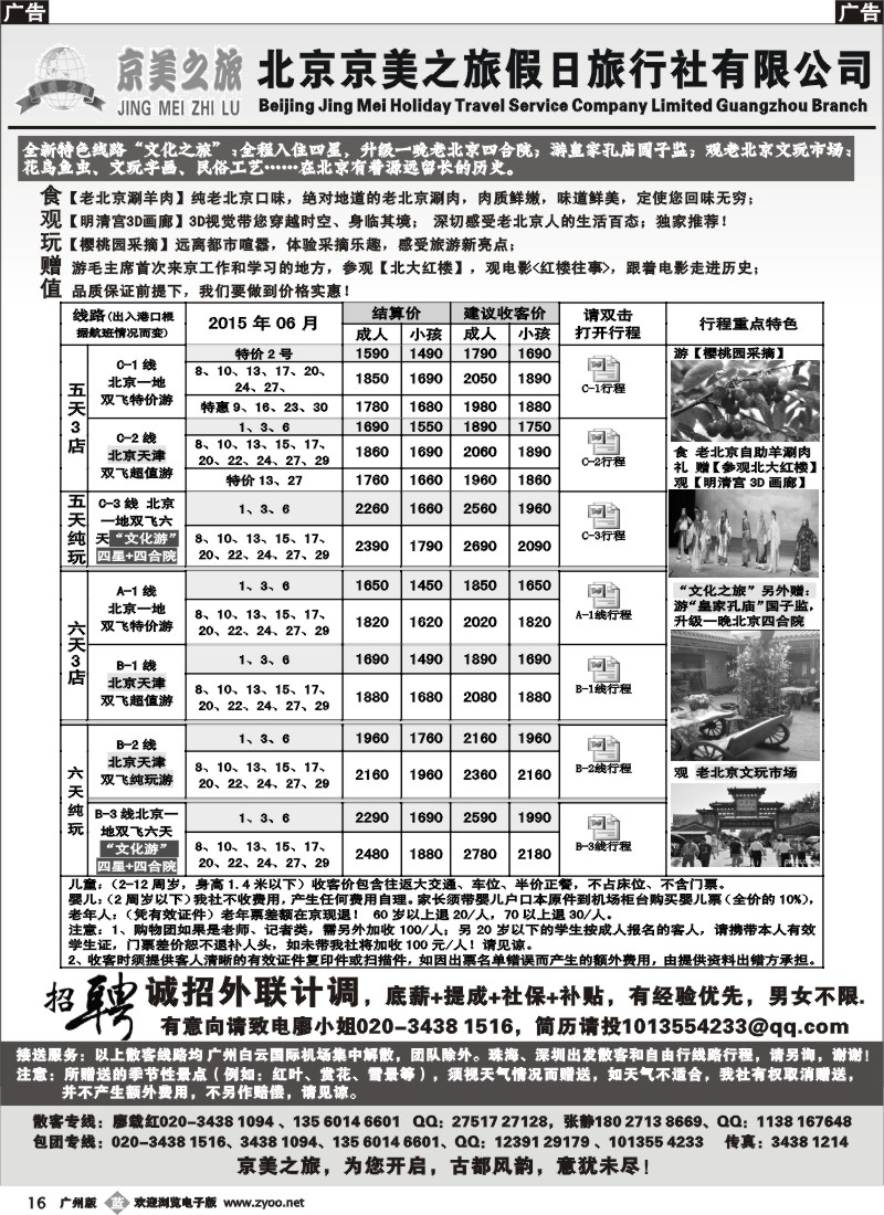 b016 北京京美之旅——2015年6月计划