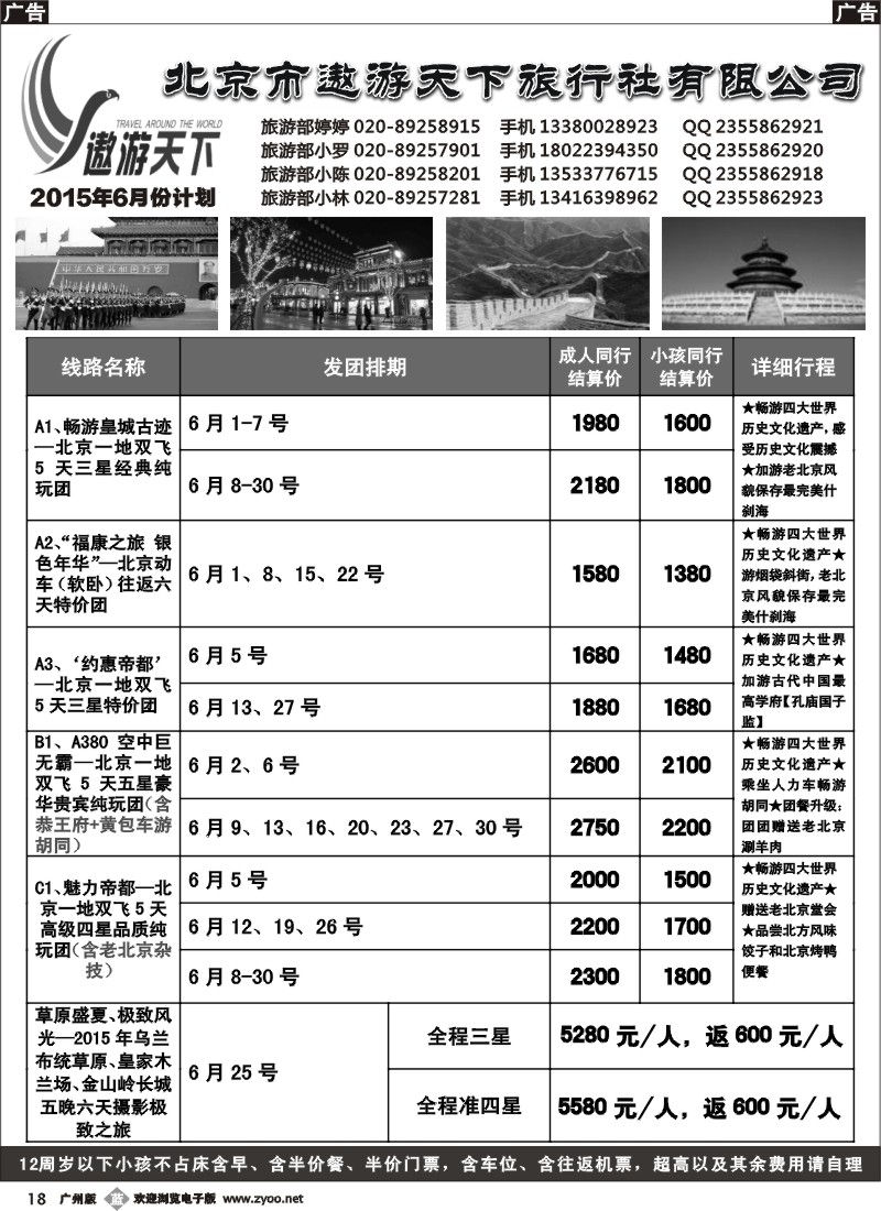 b018 北京市遨游天下旅行社有限公司