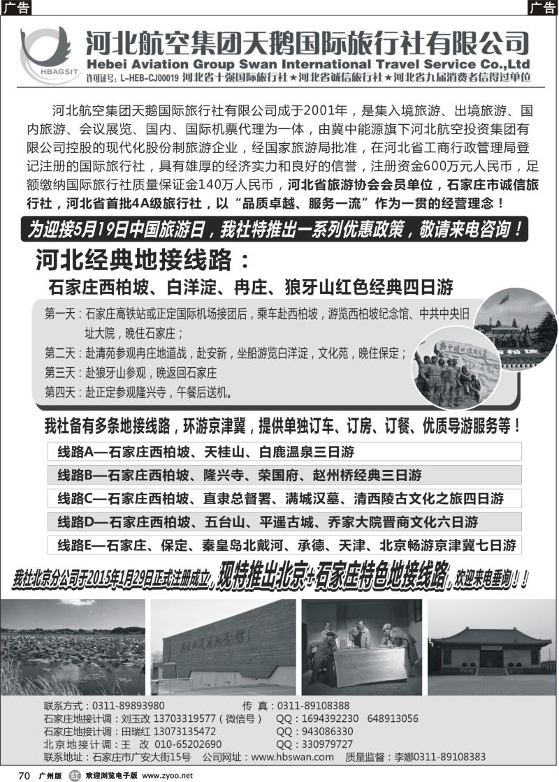 r070 西柏坡地接-河北航空集团天鹅国旅