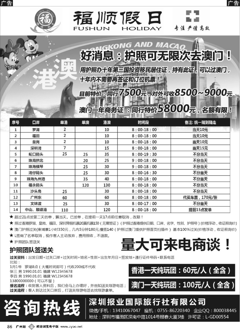 b086 福顺假日《通行证L签》送关价格表
