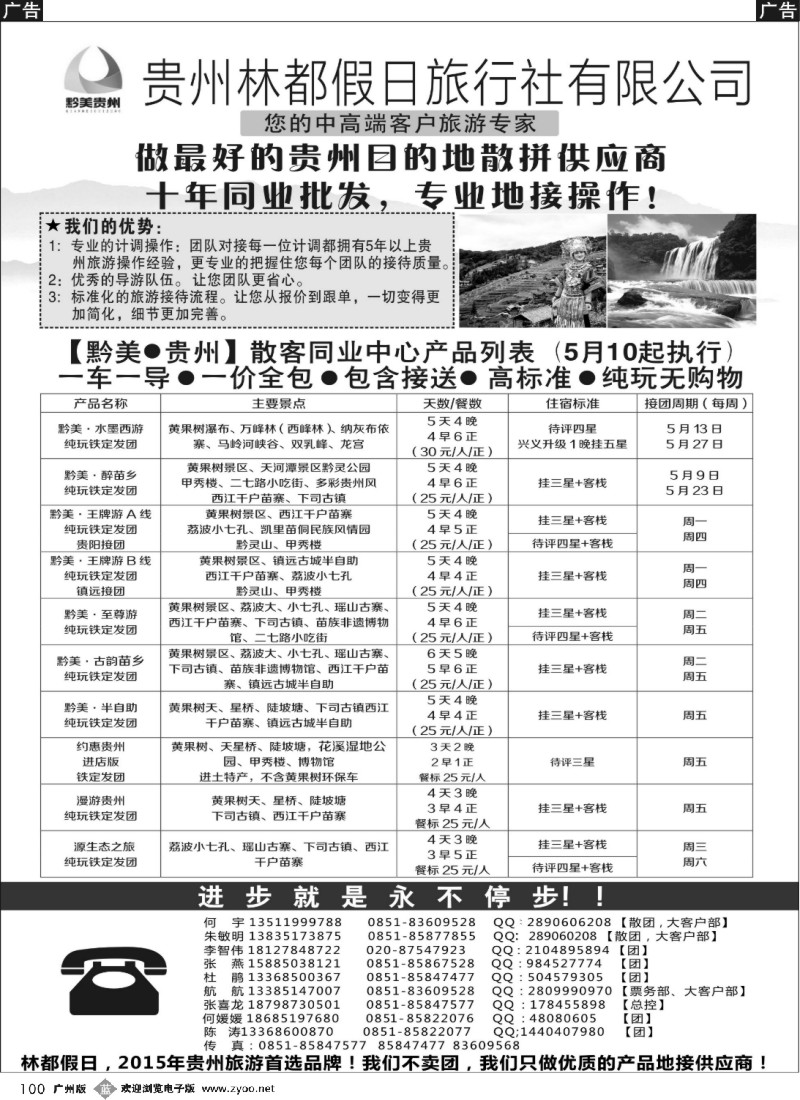 b0100 贵州林都假日旅行社有限公司｛07560｝