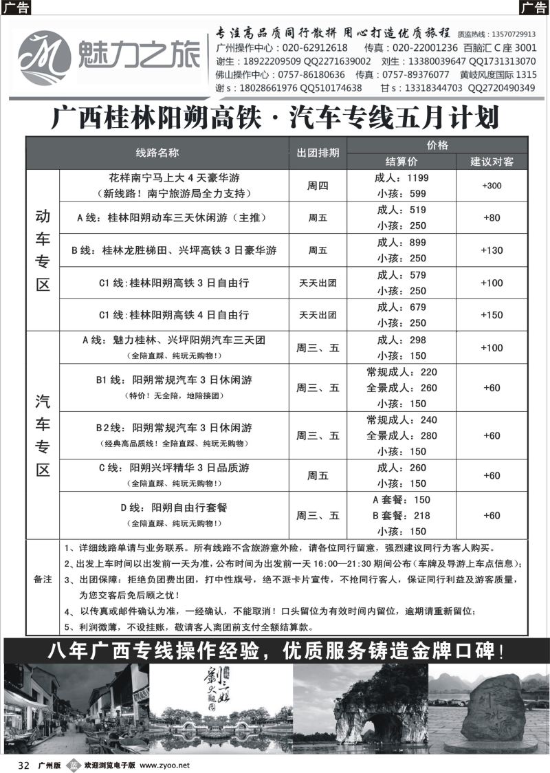 b032 【魅力之旅】桂林阳朔高铁、汽车散拼