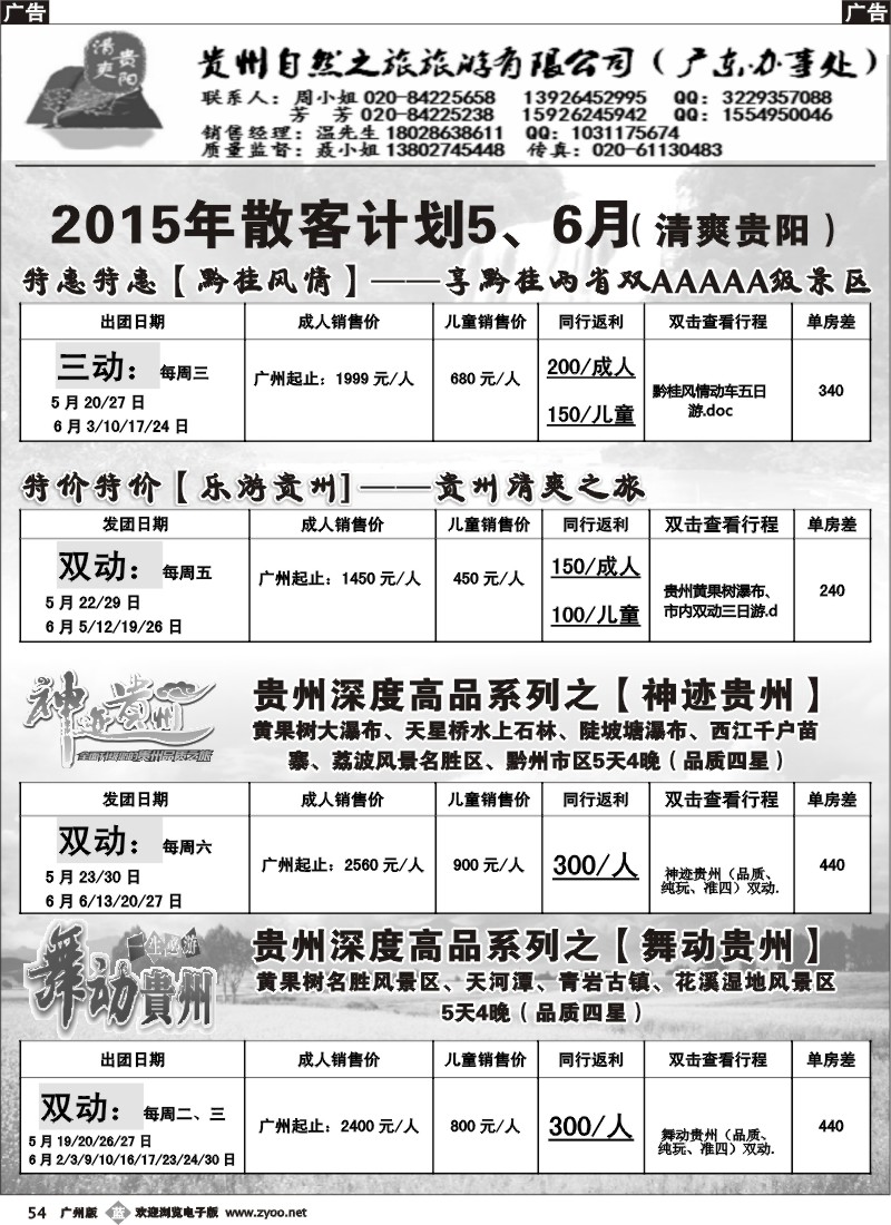 b054 清爽贵阳—贵州专线