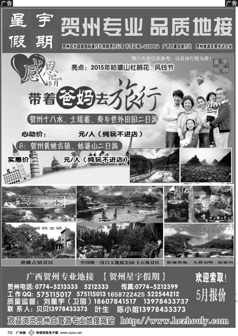 b070 广西贺州之旅品牌地接--星宇假期(贺州风光国旅)
