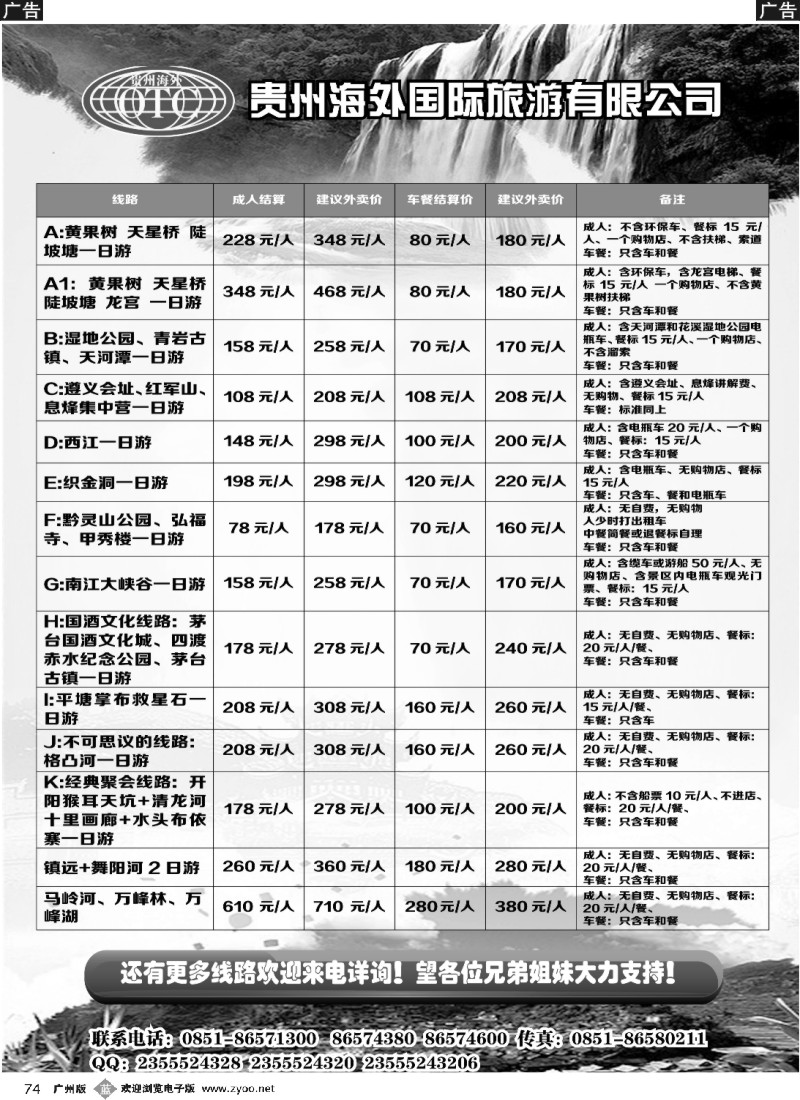 b074 贵州海外专业地接潭桂园假期