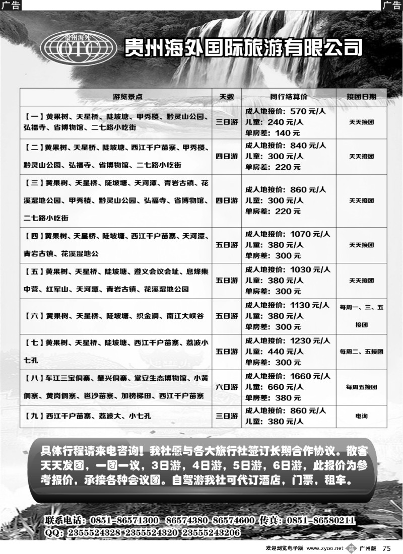 b075 贵州海外专业地接潭桂园假期