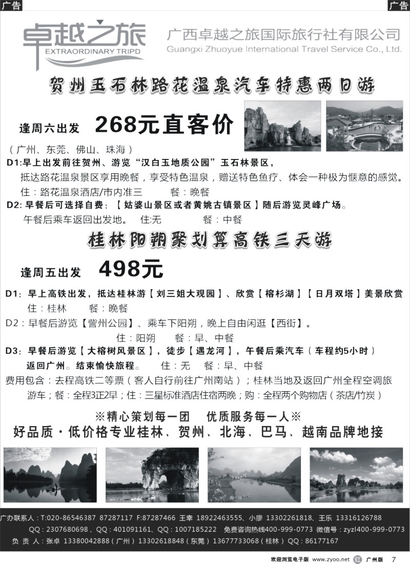 r007  广西卓越之旅-贺州玉石林路花温泉汽车特惠两日游