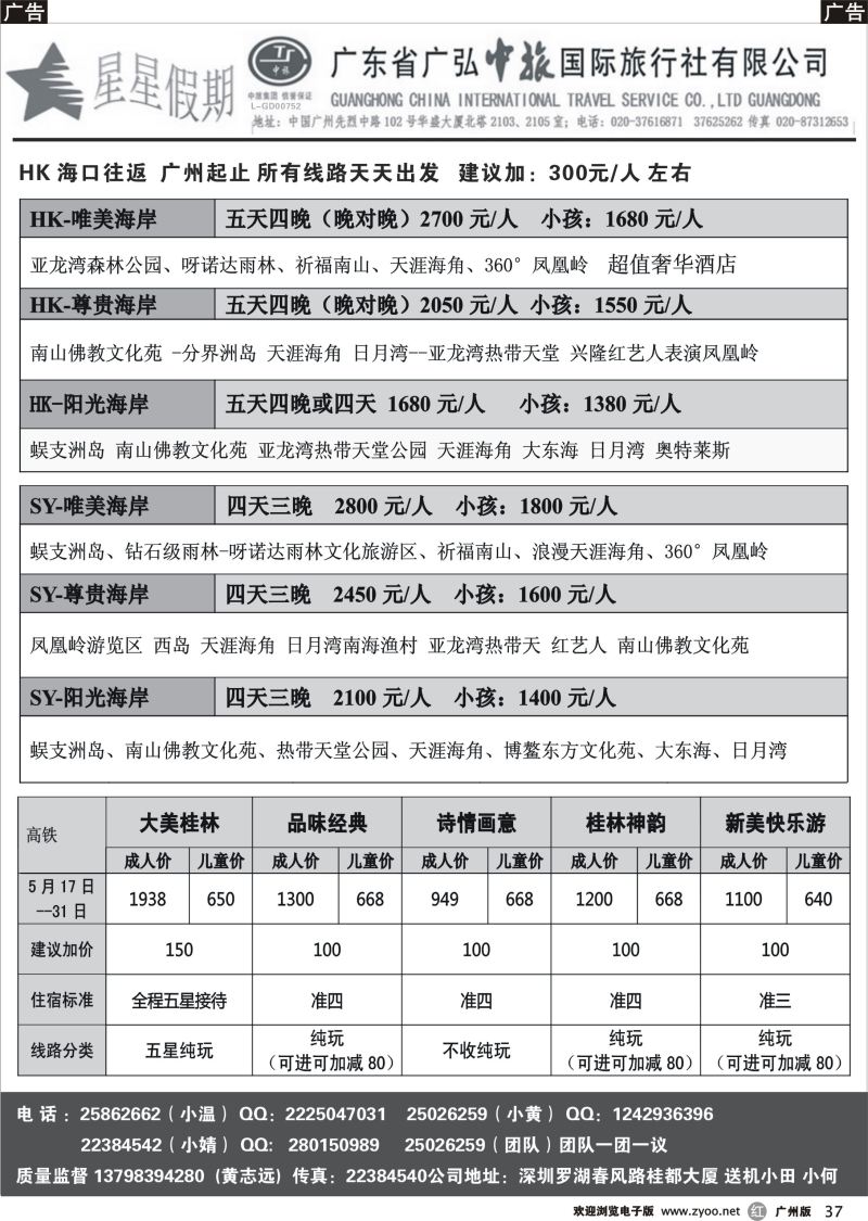r037 星星假期—海南品质散拼团队（广弘中旅）