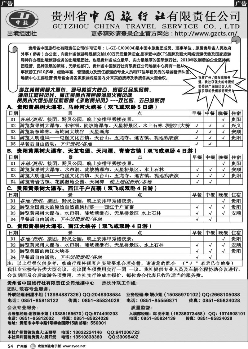 r054 贵州省中国旅行社