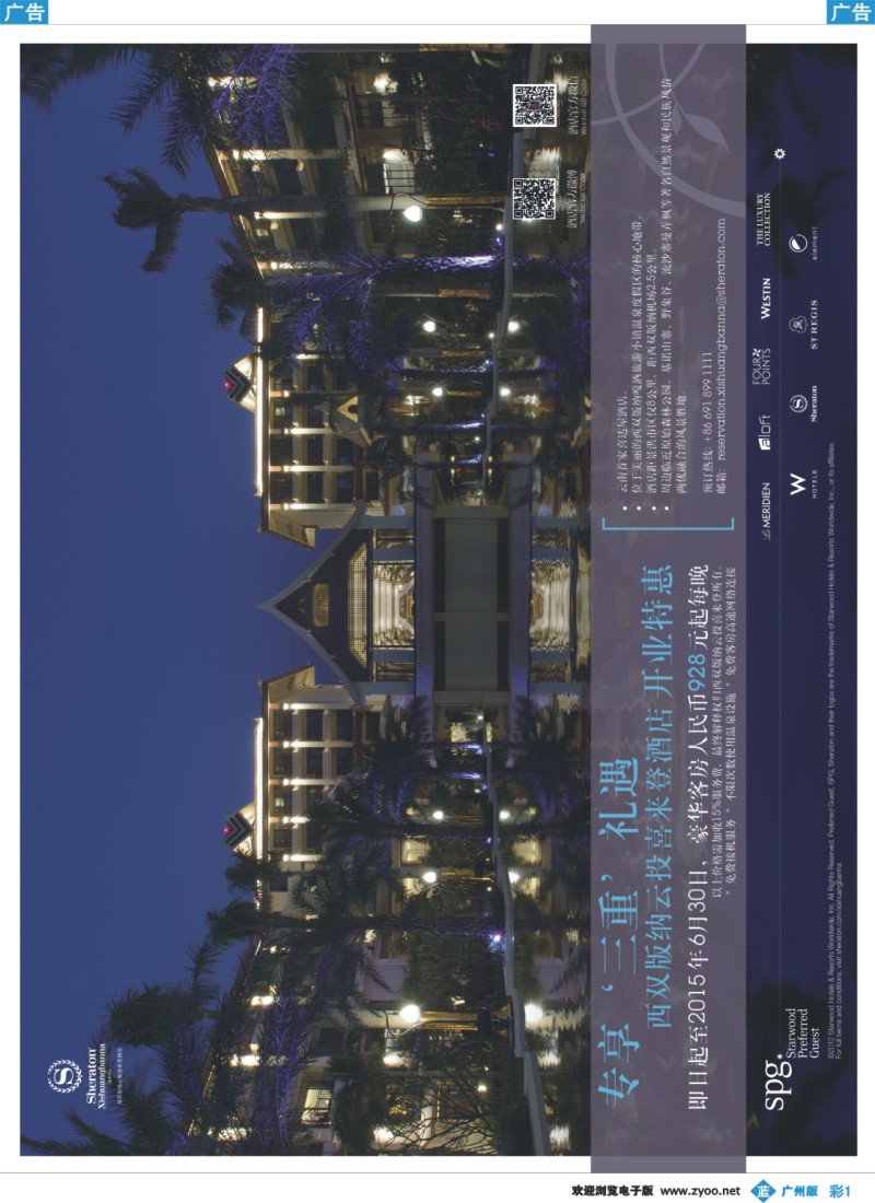 彩b001 西双版纳云投喜来登酒店