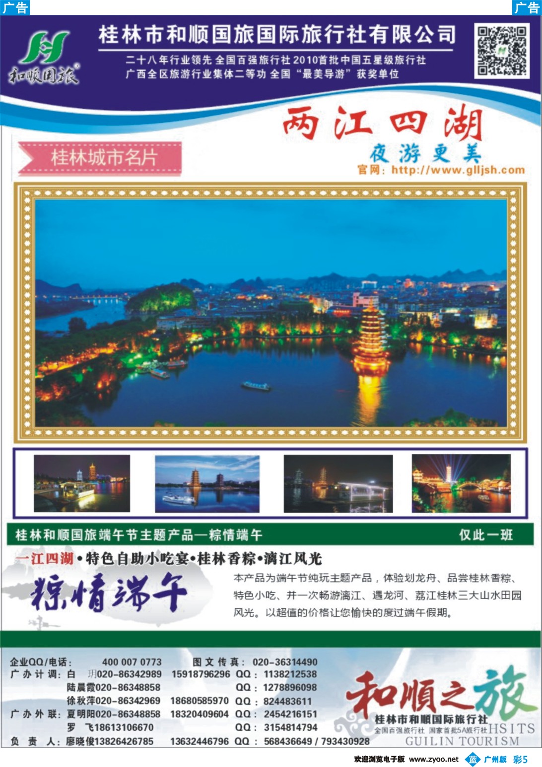 彩b005 桂林和顺