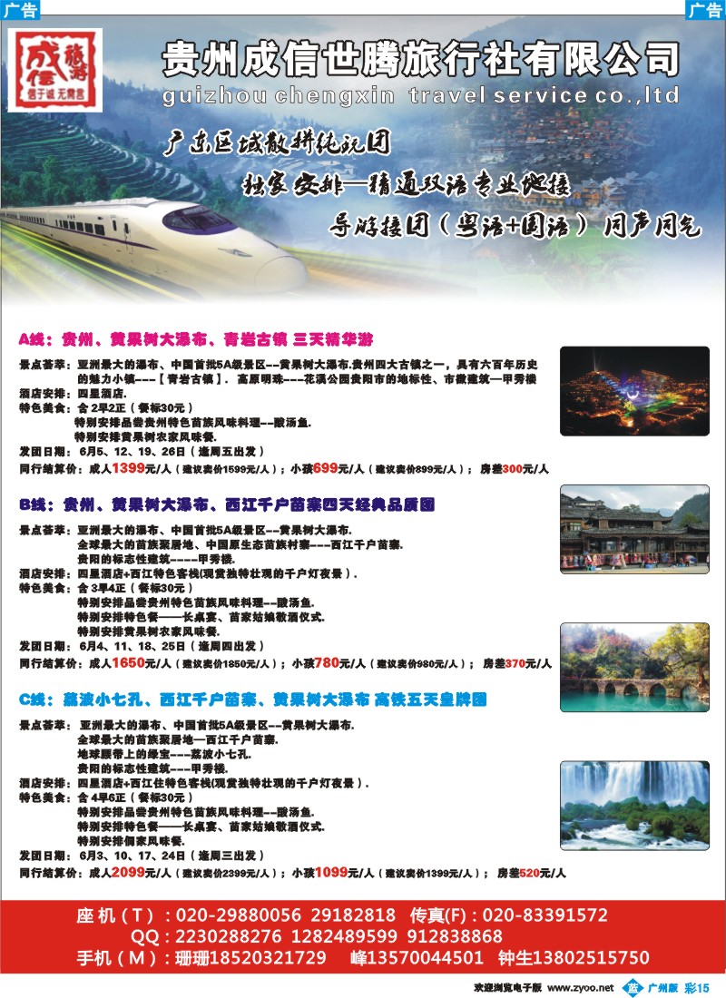 彩b015 贵州成信世腾旅行社有限公司