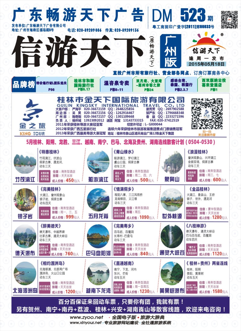 彩b封面 桂林金天下国旅广州分公司（金之旅）