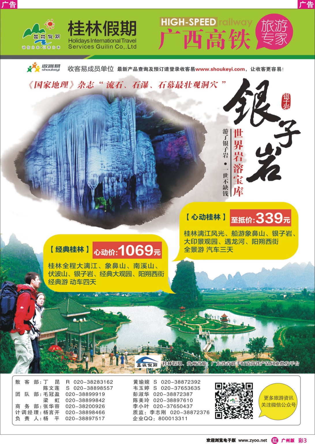 彩r003  广西五星级旅行社—桂林假期