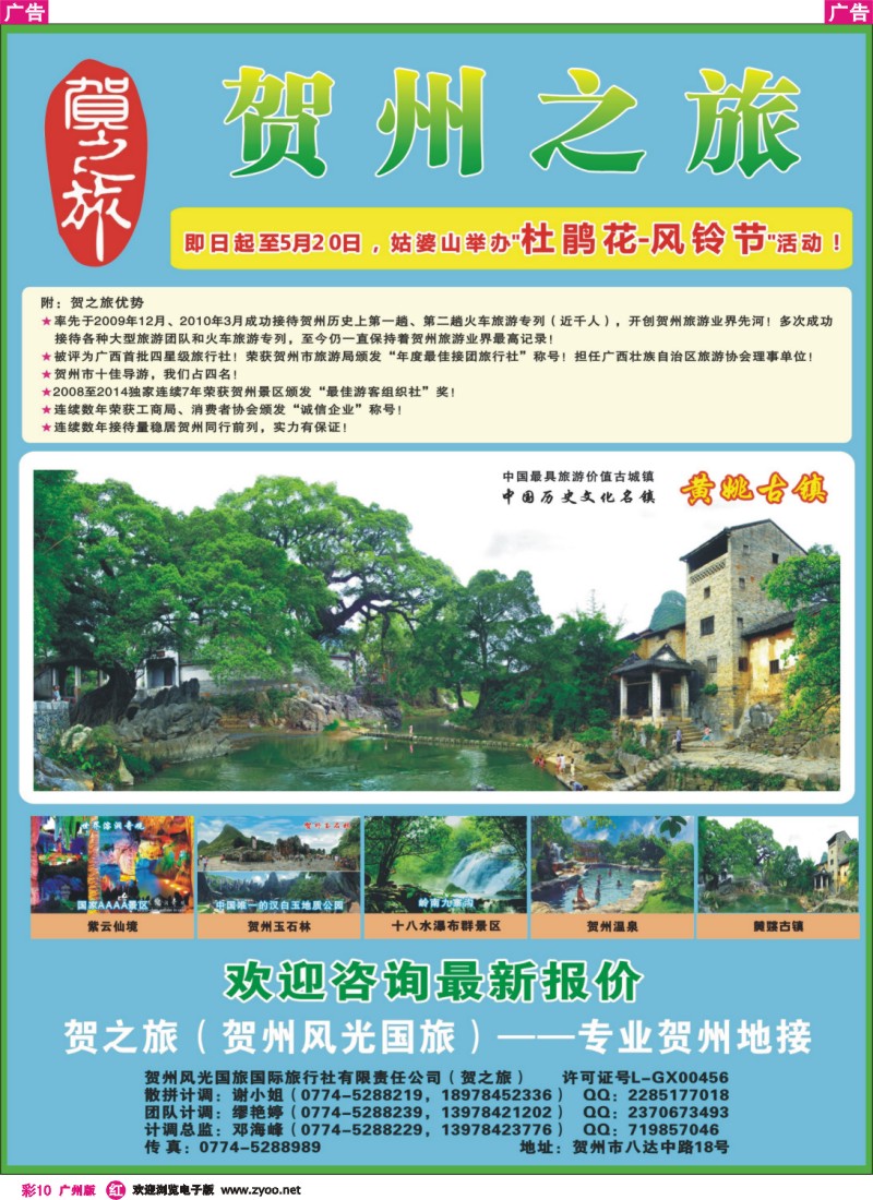 彩r010 贺之旅—贺州专业地接（邓海峰）｛02073｝