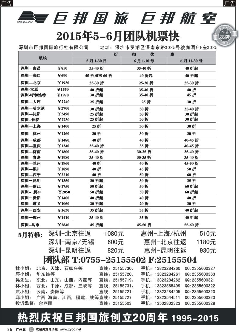 r056 巨邦国旅票务—团队计划