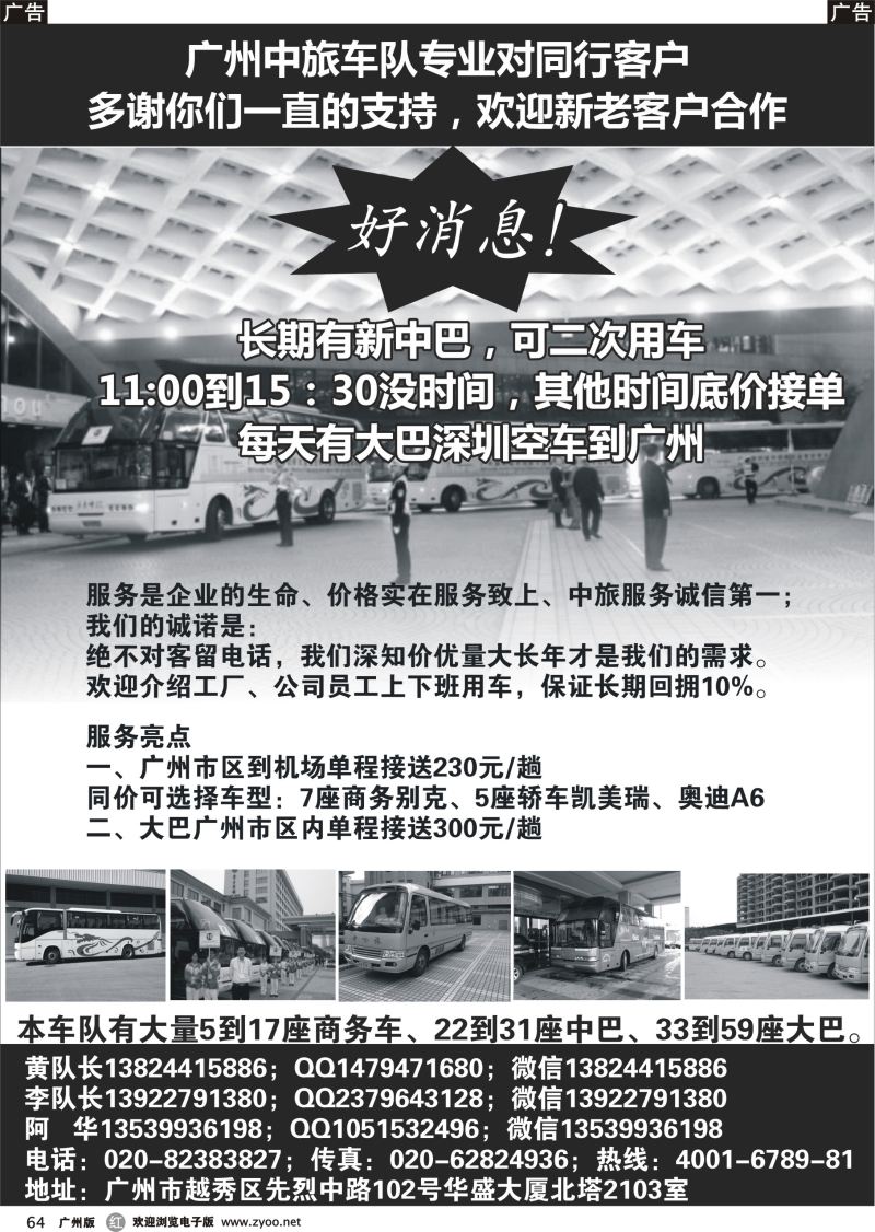 r064 广州中旅车队