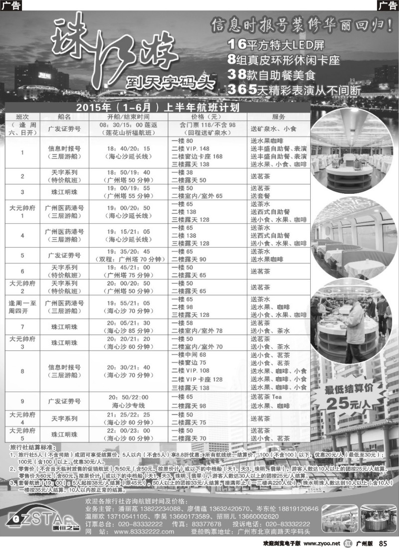 r085 广州之星游轮有限公司：天字码头珠江夜游