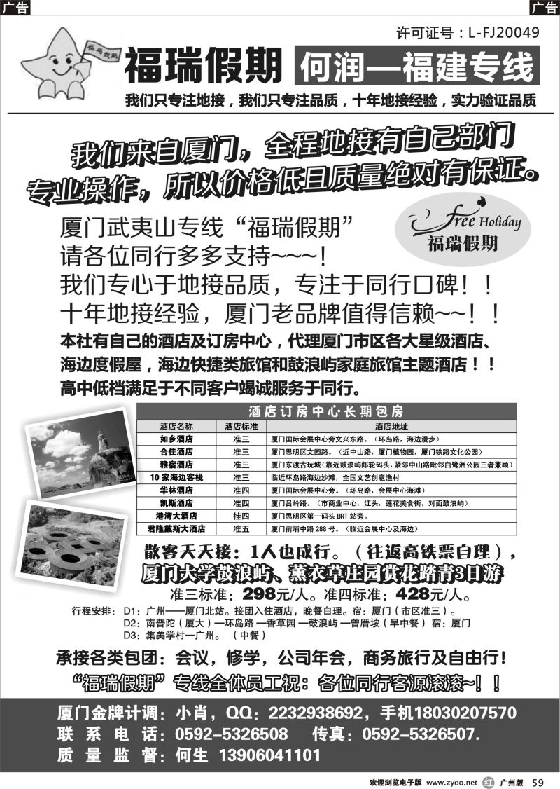 r059 厦门武夷山专业地接-福瑞假期