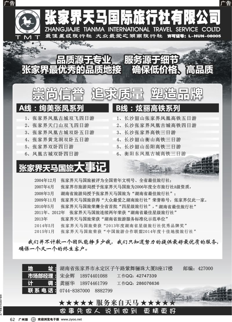 r062 湖南张家界天马国旅(宋余辉)