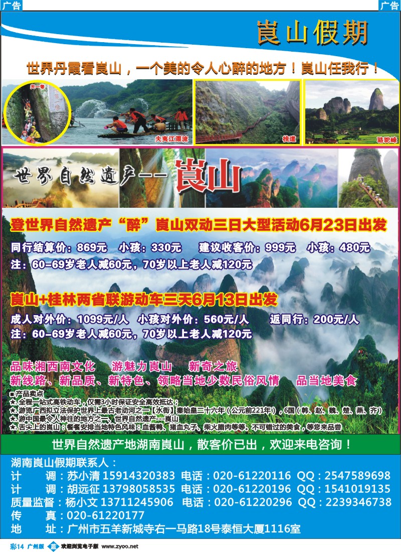 彩b014 湖南崀山假期