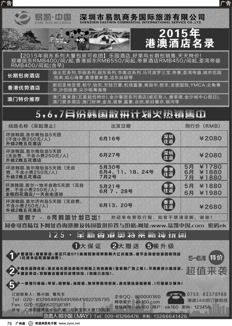 r076 易凯·中国EK160港澳酒店全球供应商