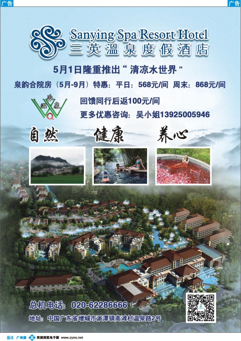 彩b008  三英温泉度假酒店(温咨泉专卖)