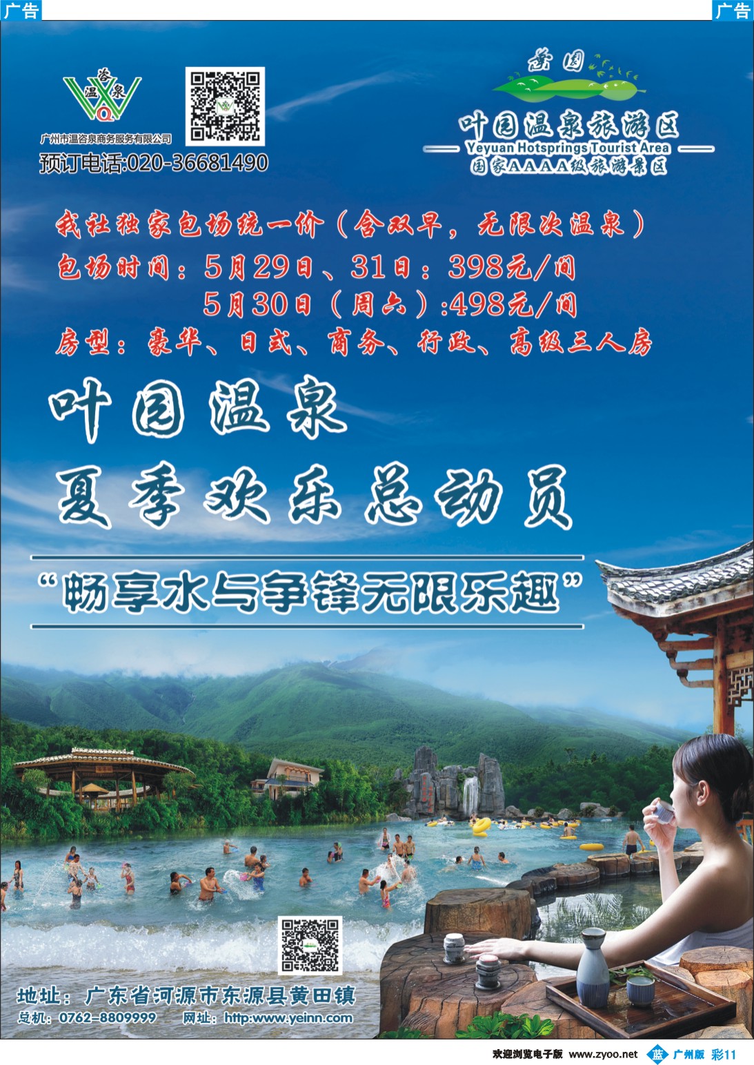 彩b011 河源叶园温泉度假村(温咨泉专卖)